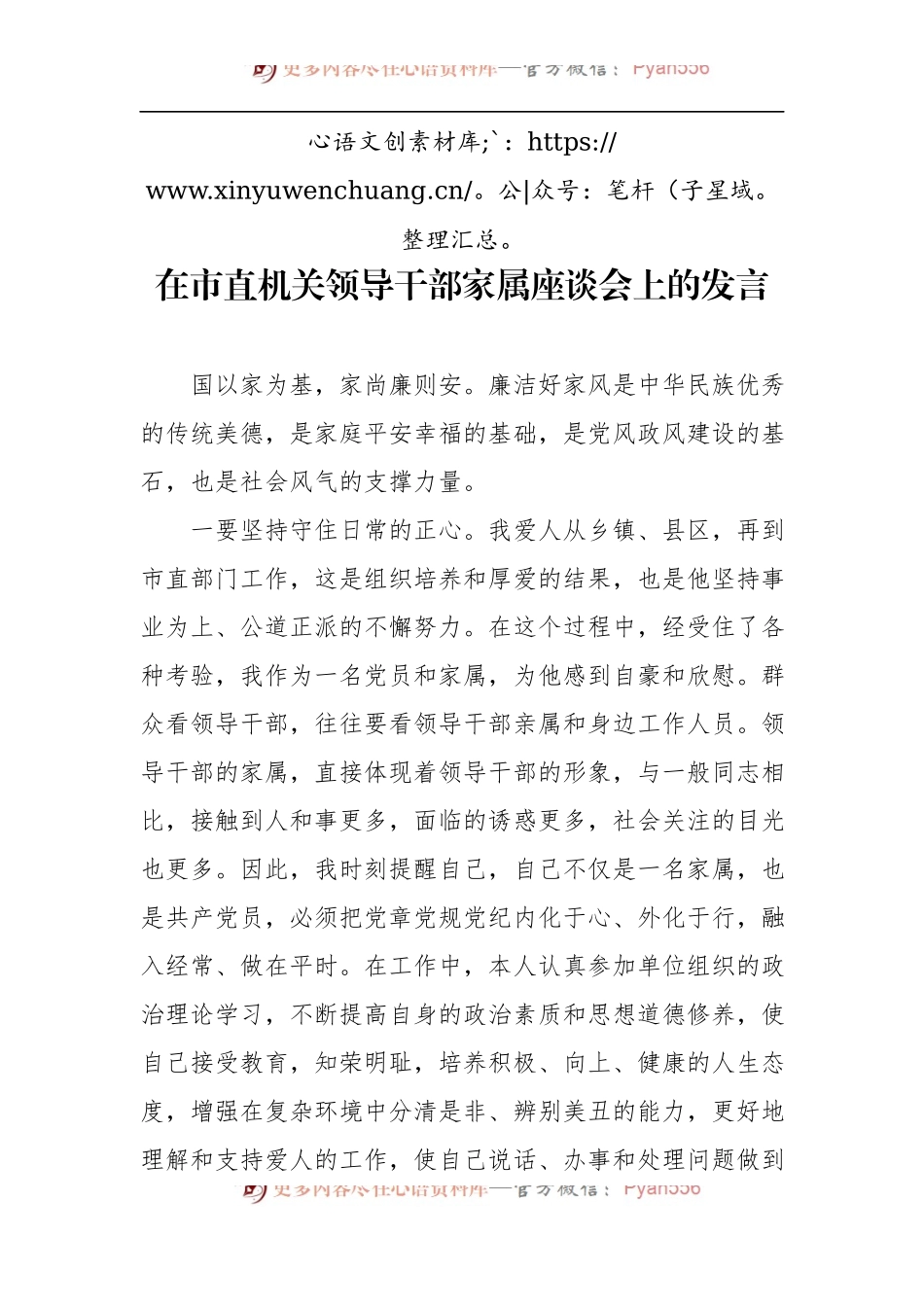 在市直机关领导干部家属座谈会上的发言汇编（3篇）.docx_第2页