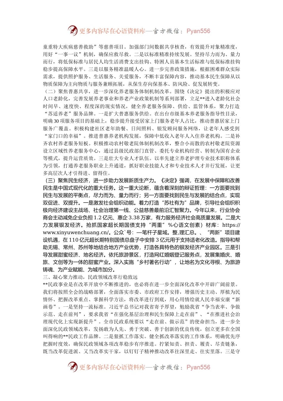 在全市民政系统2025年重点工作谋划会上的汇报发言.docx_第2页