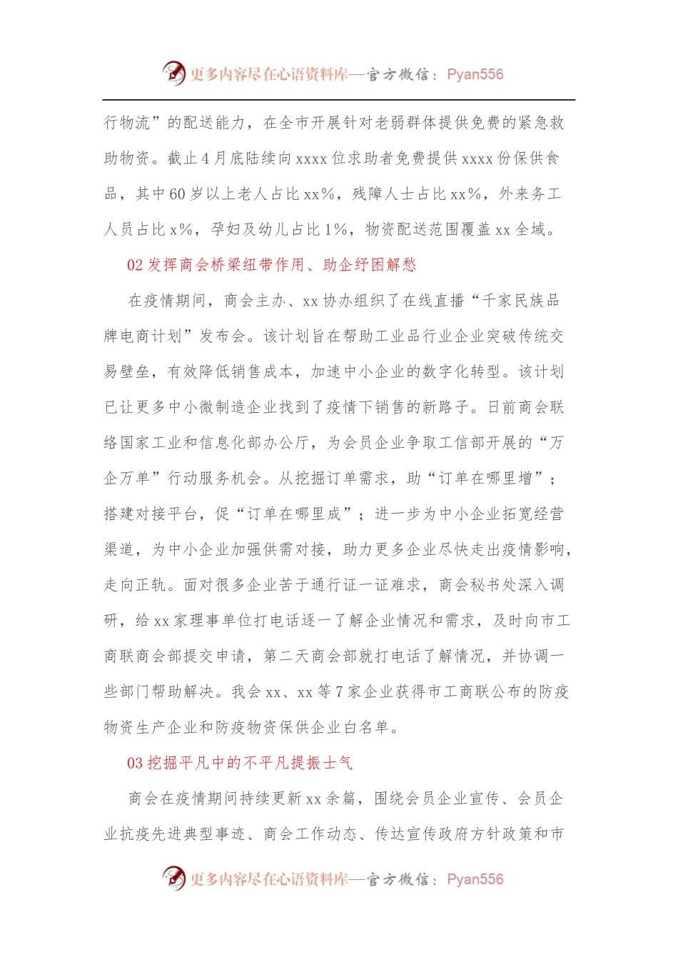 在市工商联[总商会]组织行业协会商会助企复工复产交流会上的讲话.docx_第2页