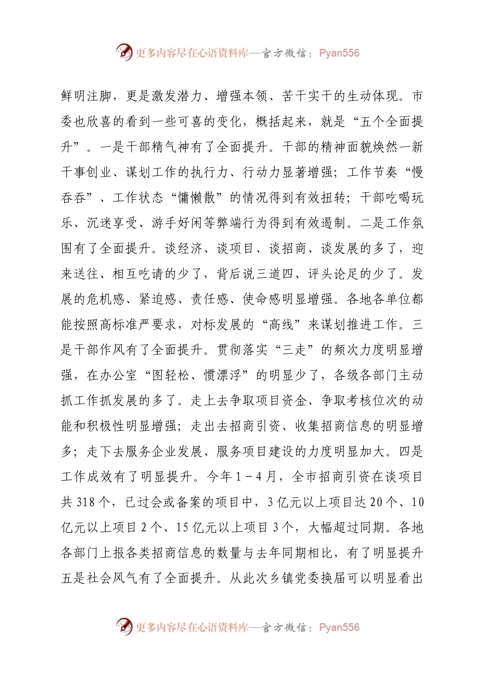 在全市“四季竞赛、五大比拼”调度会上的讲话.docx_第2页