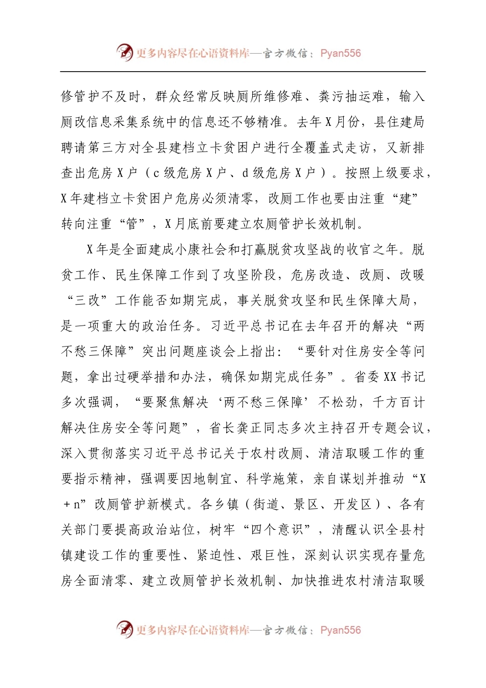 在全县村镇建设工作推进会议上的讲话.docx_第2页