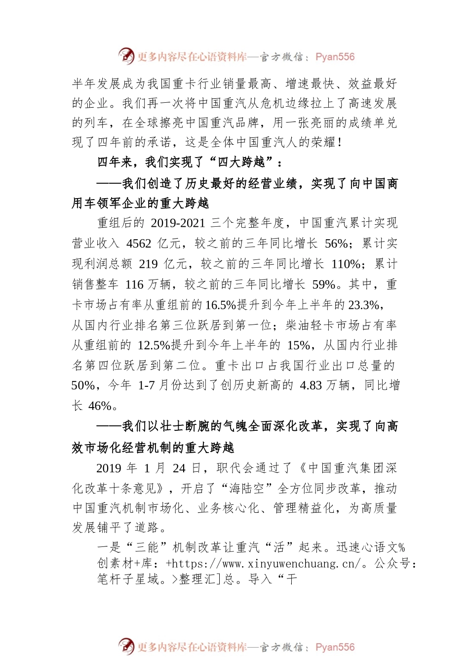 在中国重汽重组改革创新发展四周年纪念大会上的讲话（20220830）.docx_第2页