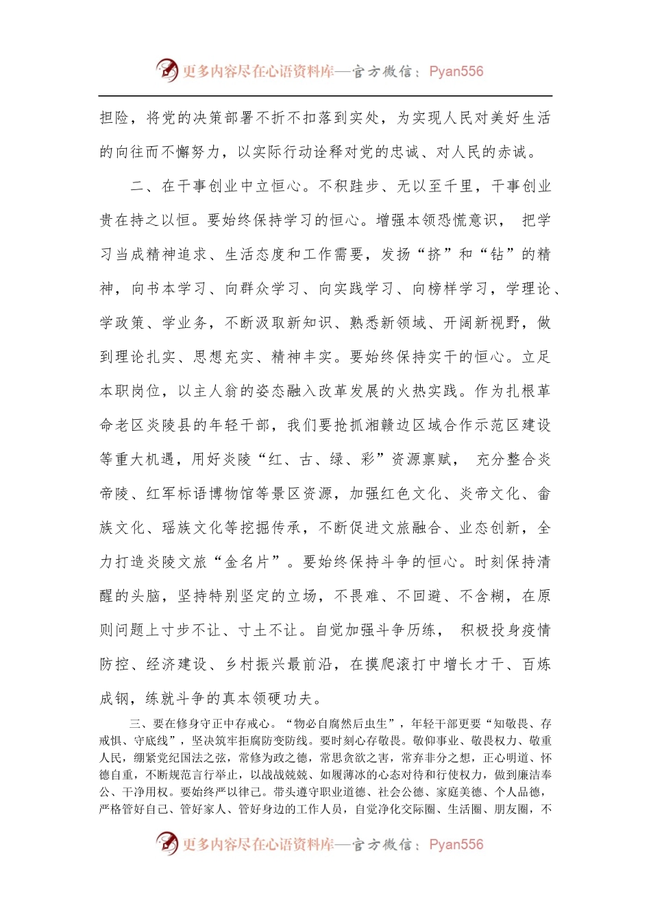 在年轻干部座谈会上的发言提纲.docx_第2页