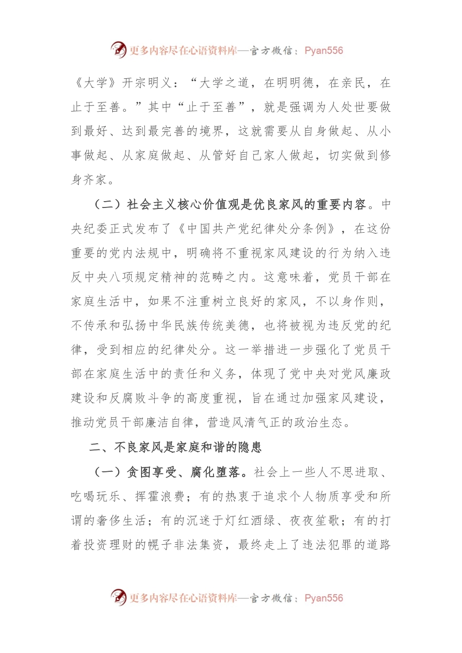 在家风建设座谈会上的交流发言.docx_第2页