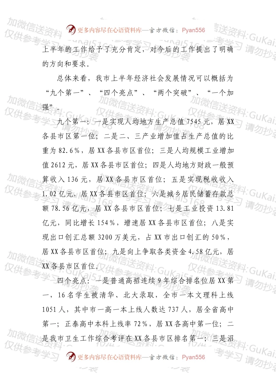 在奋力开创全市经济社会发展大会上的讲话.docx_第2页
