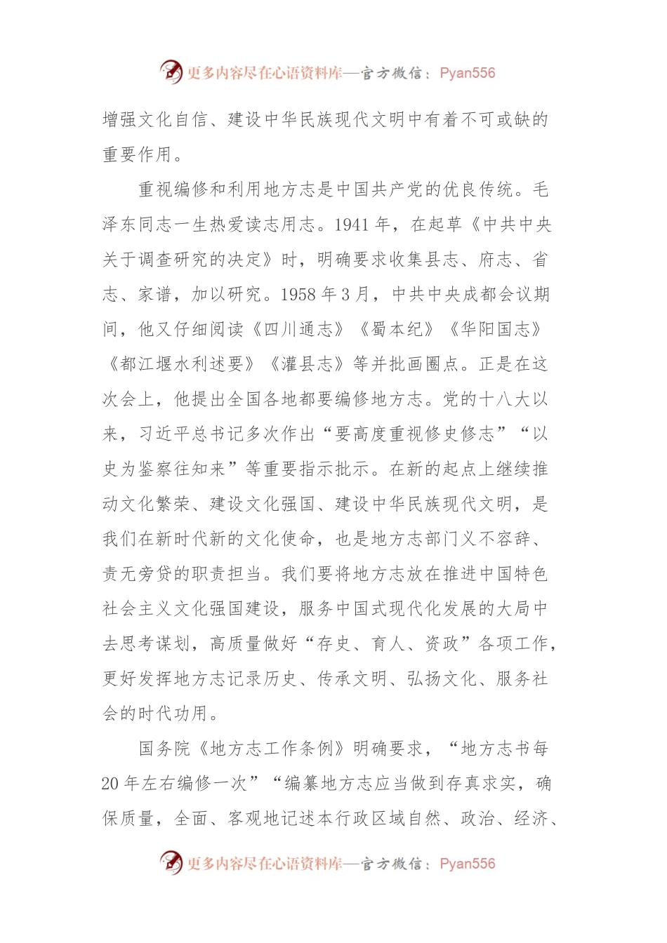 在全省第三轮志书暨精品年鉴与镇村志编纂培训会上的讲话.docx_第2页