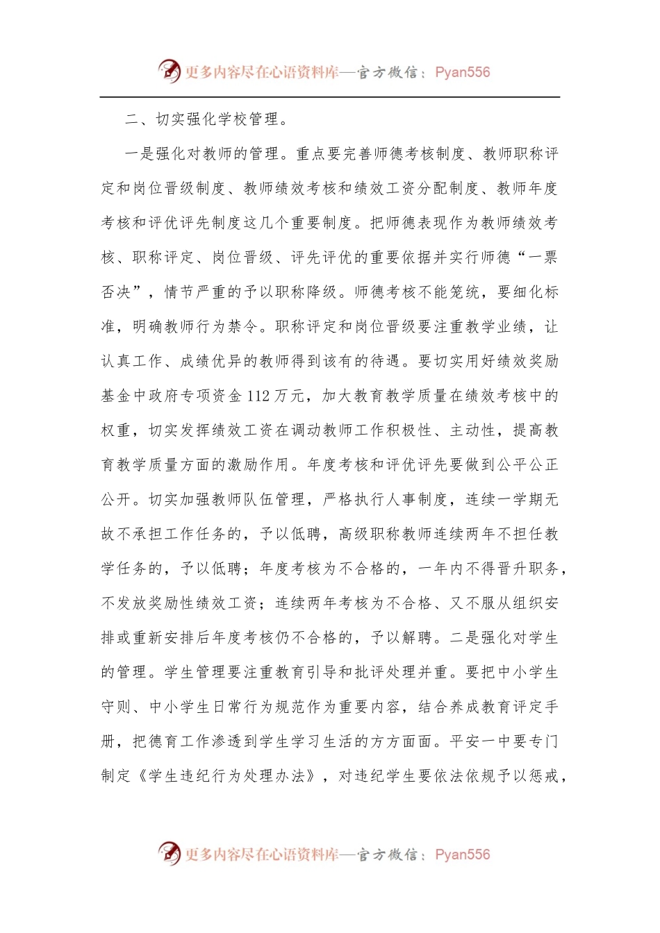 在全区教育教学质量工作研讨会上的讲话.docx_第2页