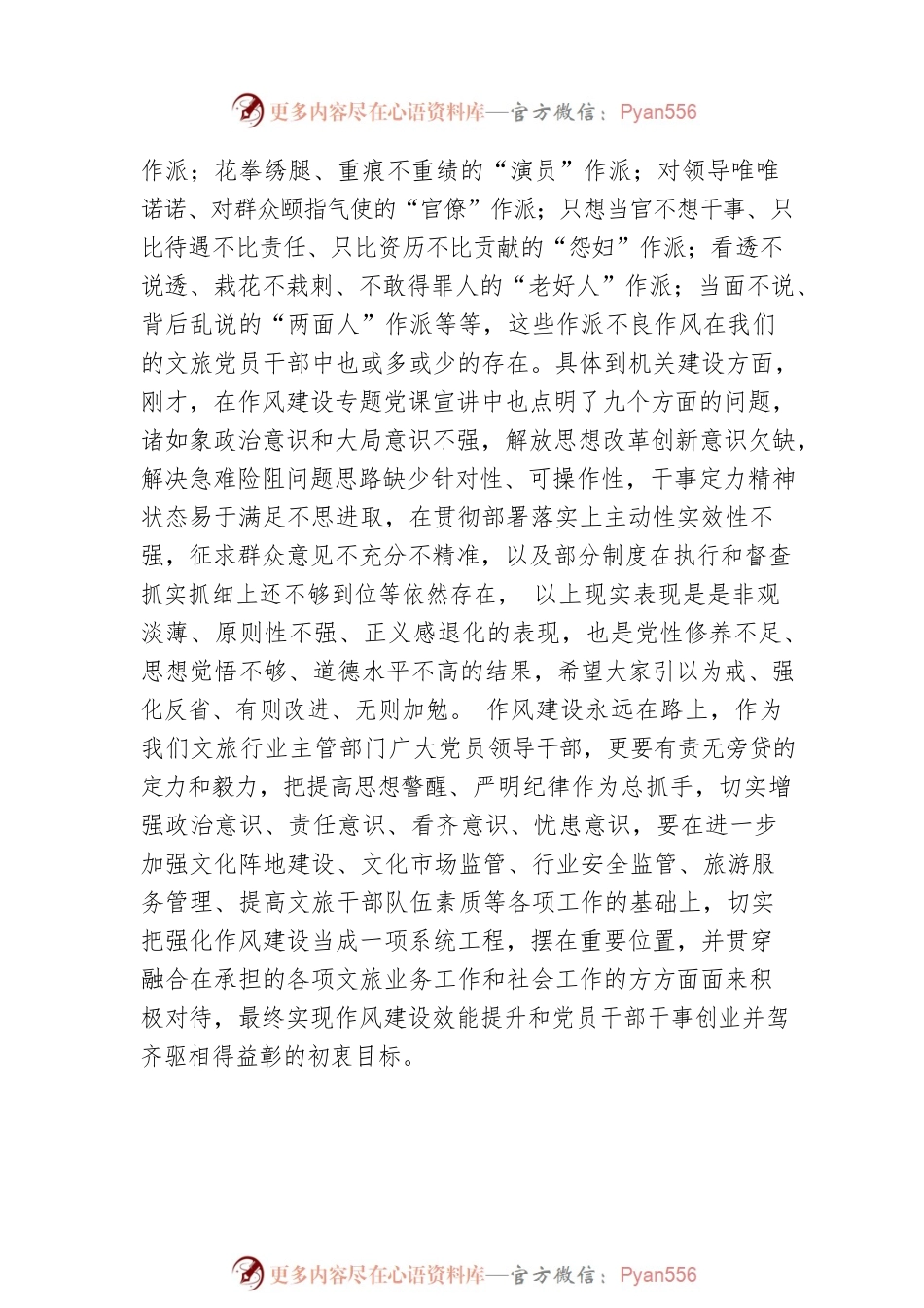 在市文化和旅游局作风建设工作会议上的总结讲话.docx_第2页