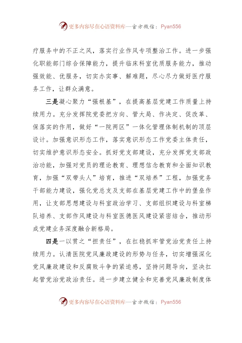 在党风廉政工作会议上的发言.docx_第2页