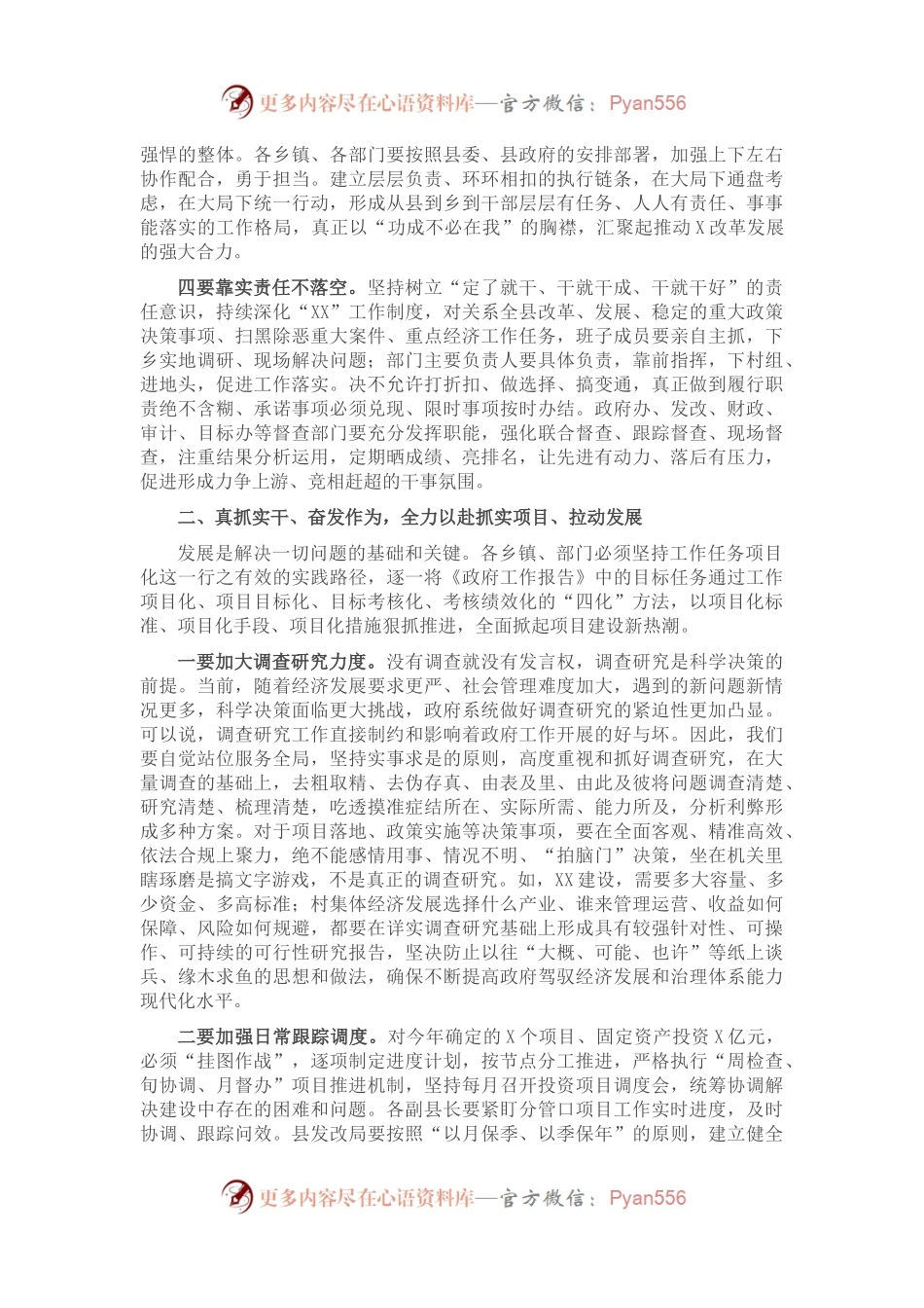 在县政府全体会议上的讲话.docx_第2页