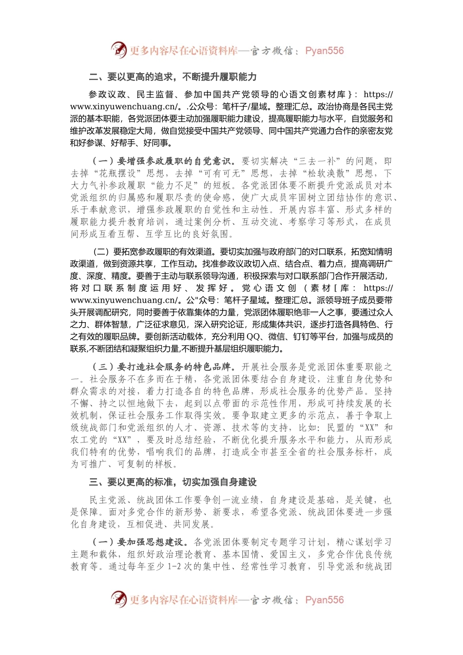 在全区民主党派座谈会上的讲话）..docx_第2页