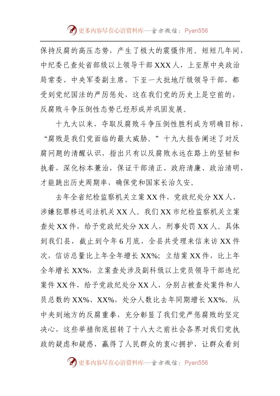 在全县领导干部警示教育大会上的讲话（范文）.docx_第2页