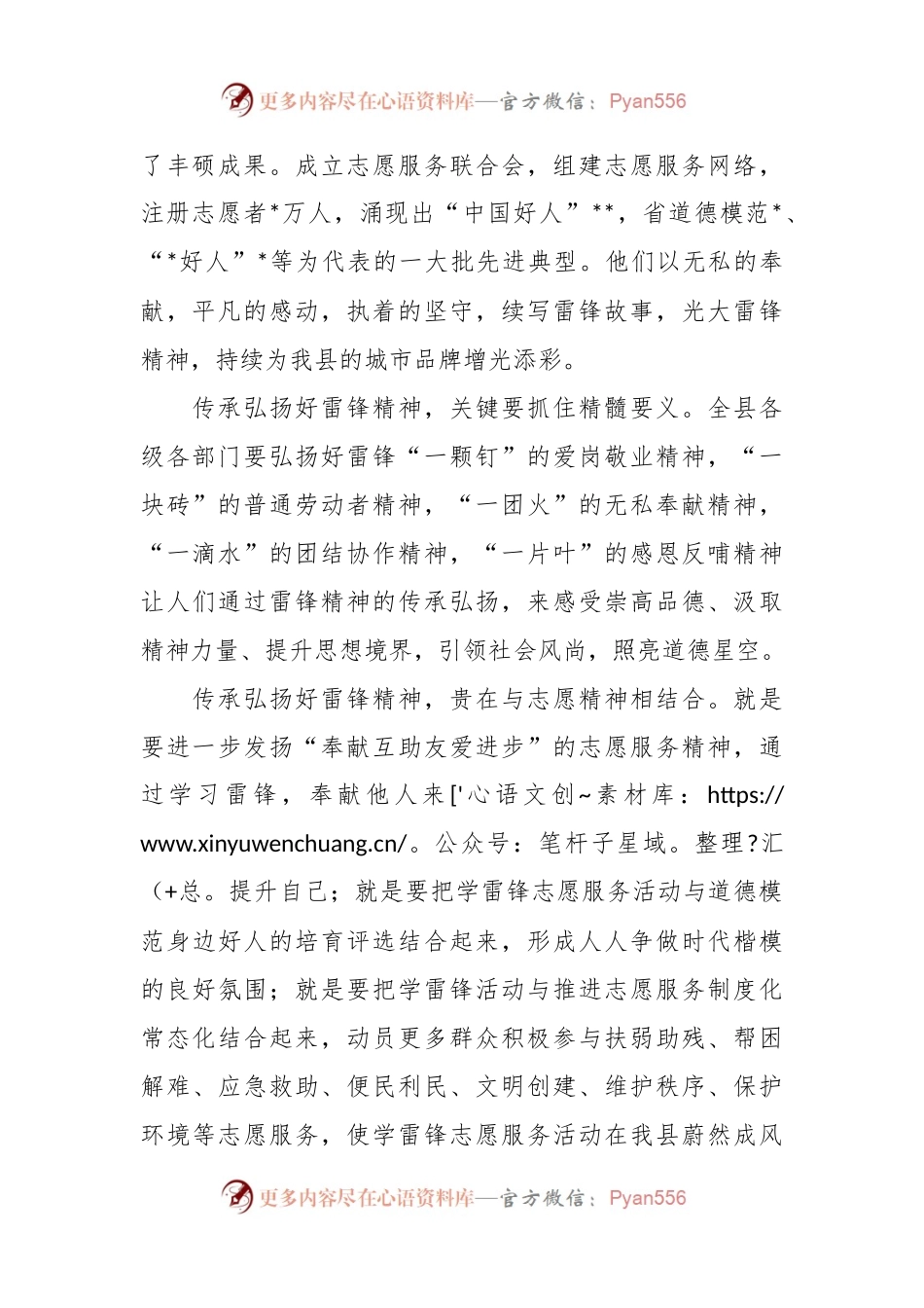 在“弘扬雷锋精神共建文明城市”主题示范活动上的讲话稿.docx_第2页