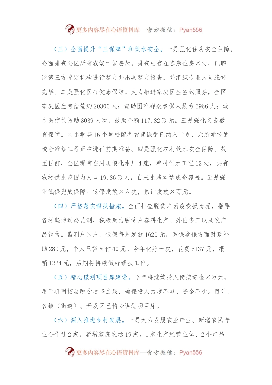 在全市防止返贫动态监测帮扶暨集中排查工作动员会上的发言.docx_第2页