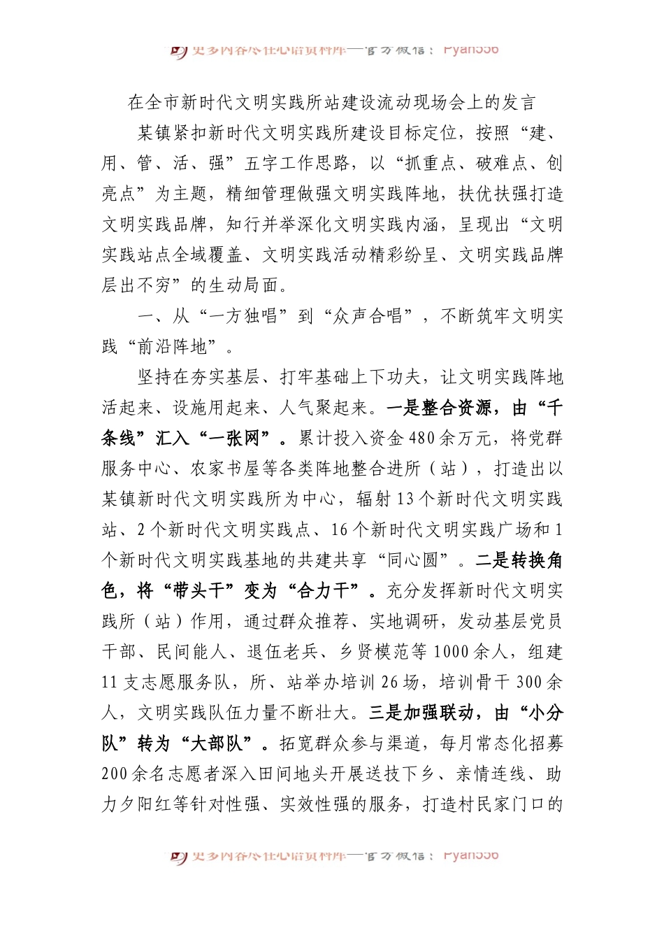 在全市新时代文明实践所站建设流动现场会上的发言.docx_第1页