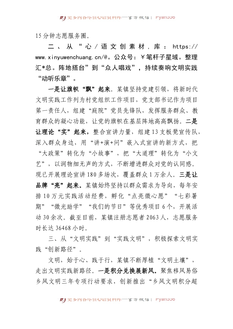 在全市新时代文明实践所站建设流动现场会上的发言.docx_第2页