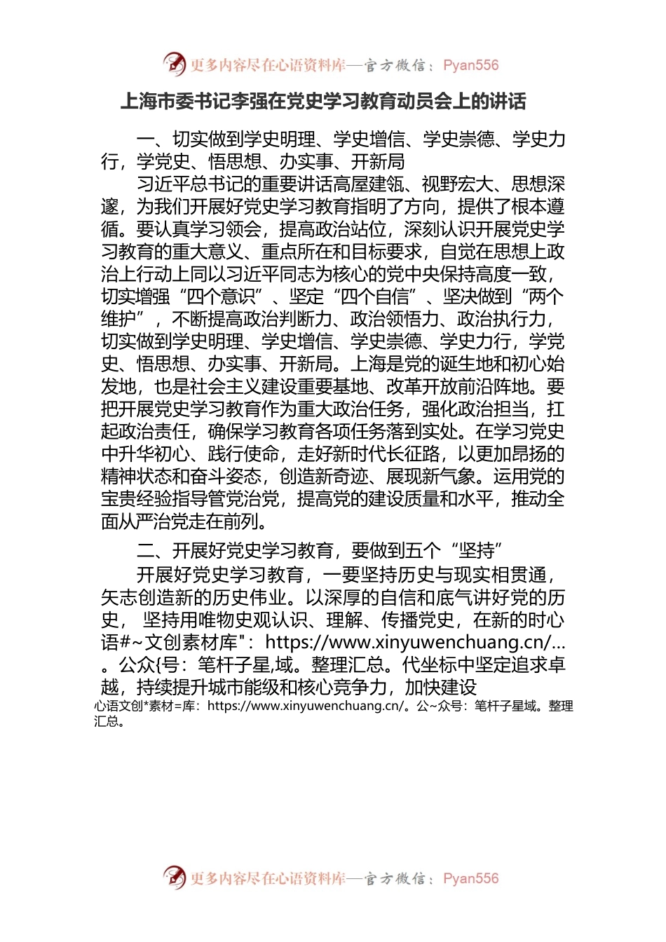 在党史学习教育动员会上的讲话.docx_第1页
