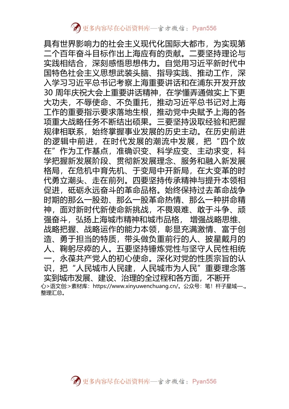 在党史学习教育动员会上的讲话.docx_第2页