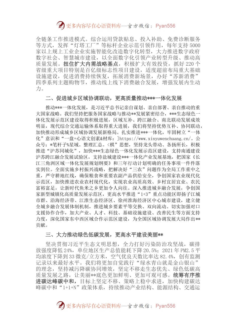 在全省贯彻新发展理念推动高质量发展大会上讲话.docx_第2页
