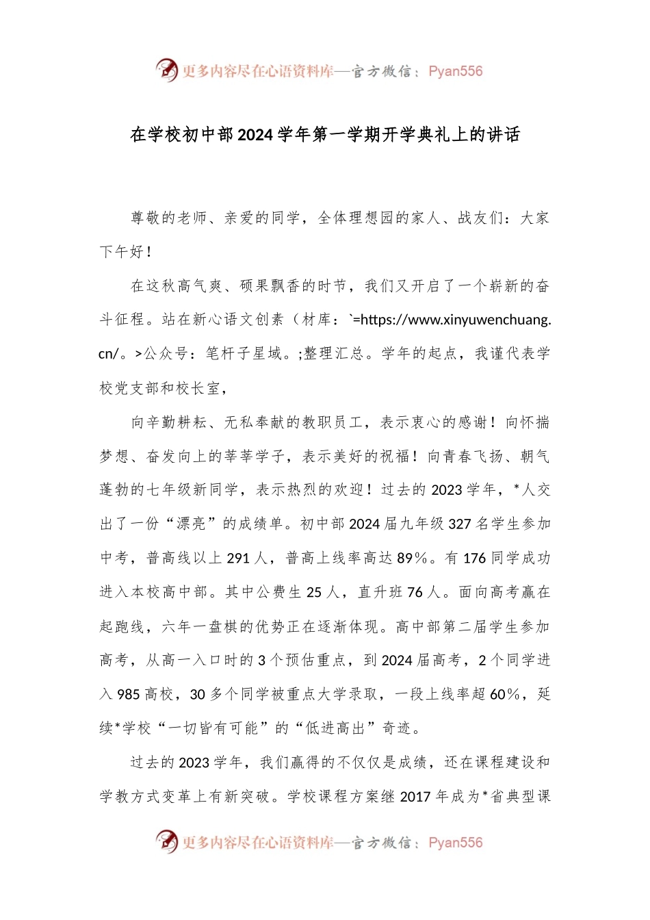 在学校初中部2024学年第一学期开学典礼上的讲话.docx_第1页