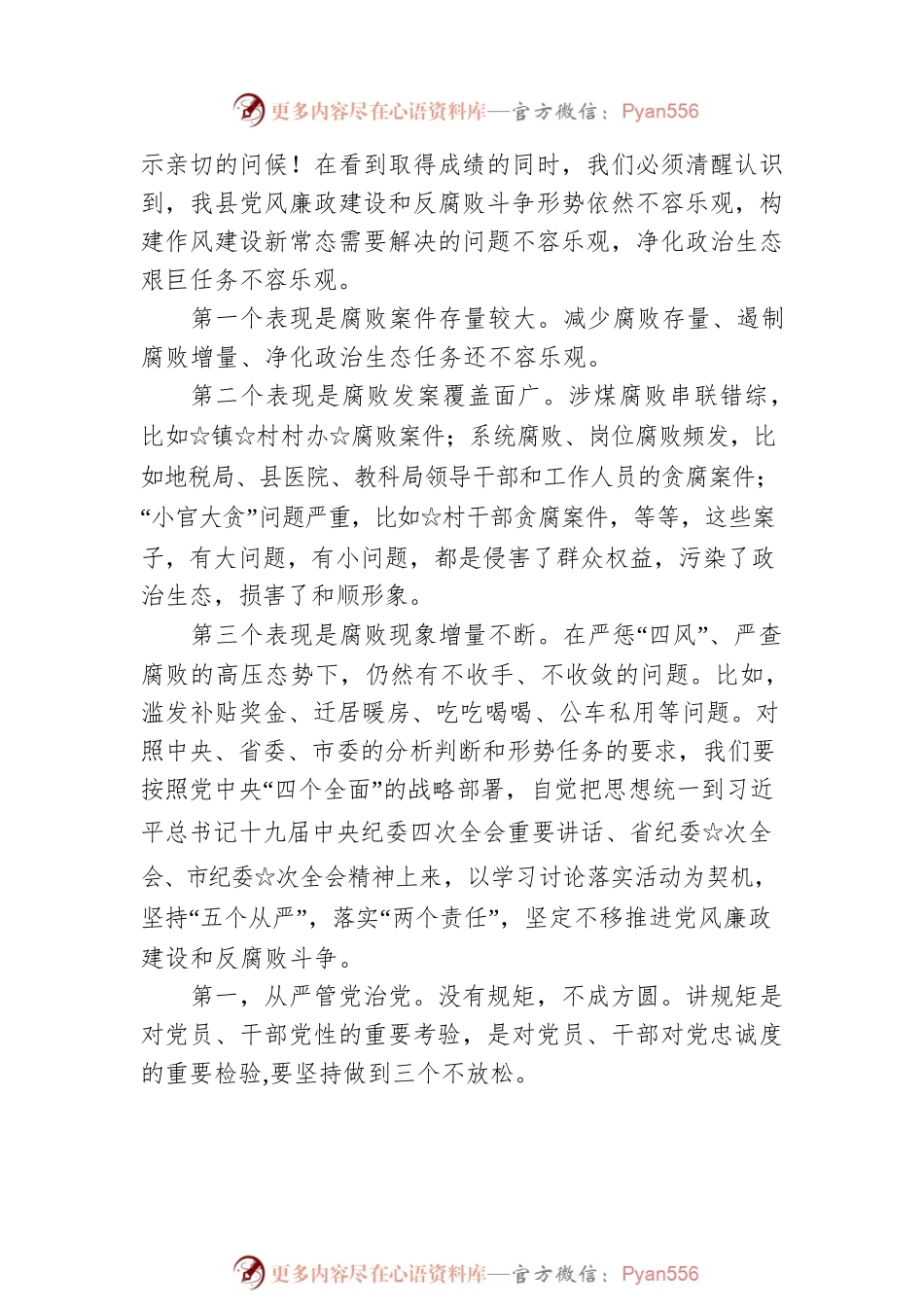 在县纪委全会上的讲话：坚定不移推进党风廉政建设和反腐败斗争.docx_第2页