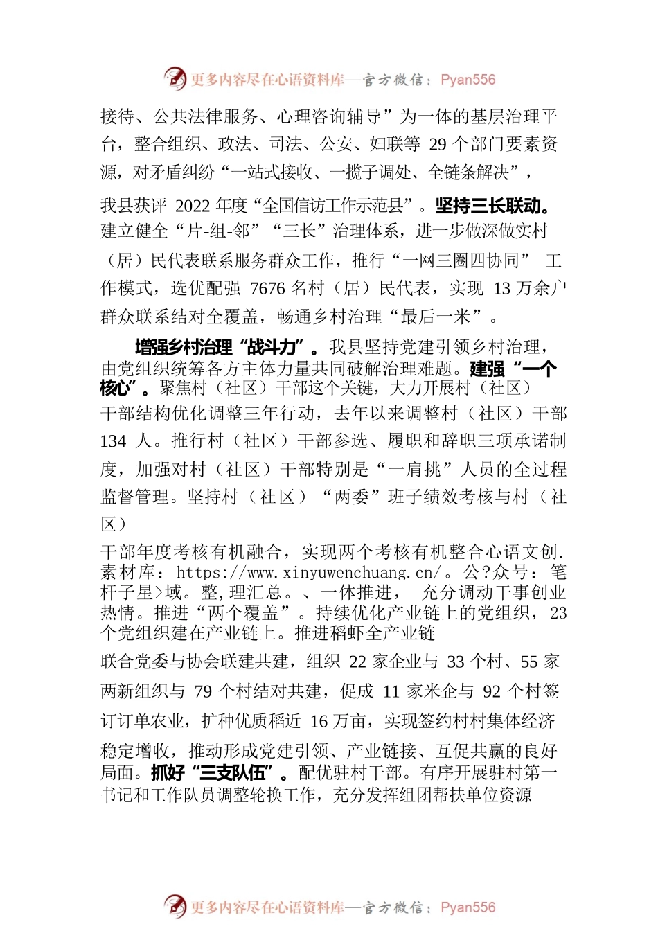 在全省党建引领乡村治理试点工作调研座谈会上的汇报发言.docx_第2页