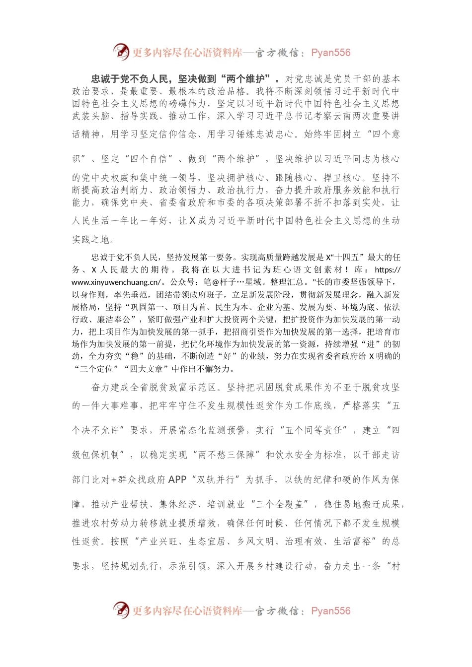 在市人大全体会议上的讲话.docx_第2页