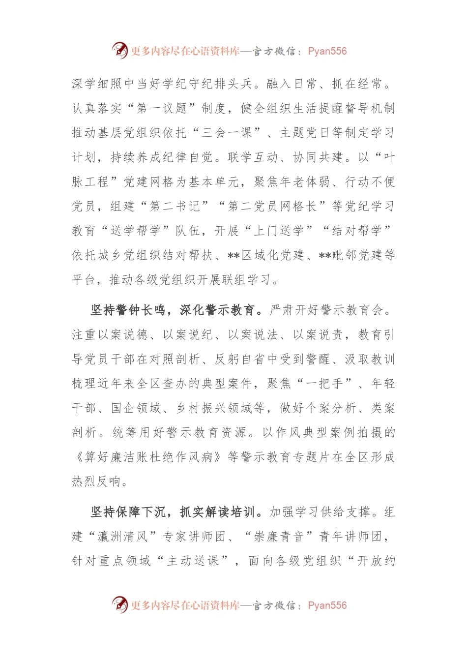 在市委党纪学习教育督导座谈会上的汇报发言.docx_第2页