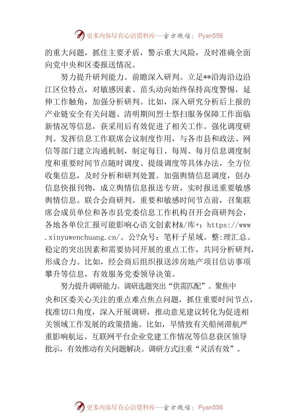 在全市党政系统信息工作推进会上的汇报发言材料.docx_第2页