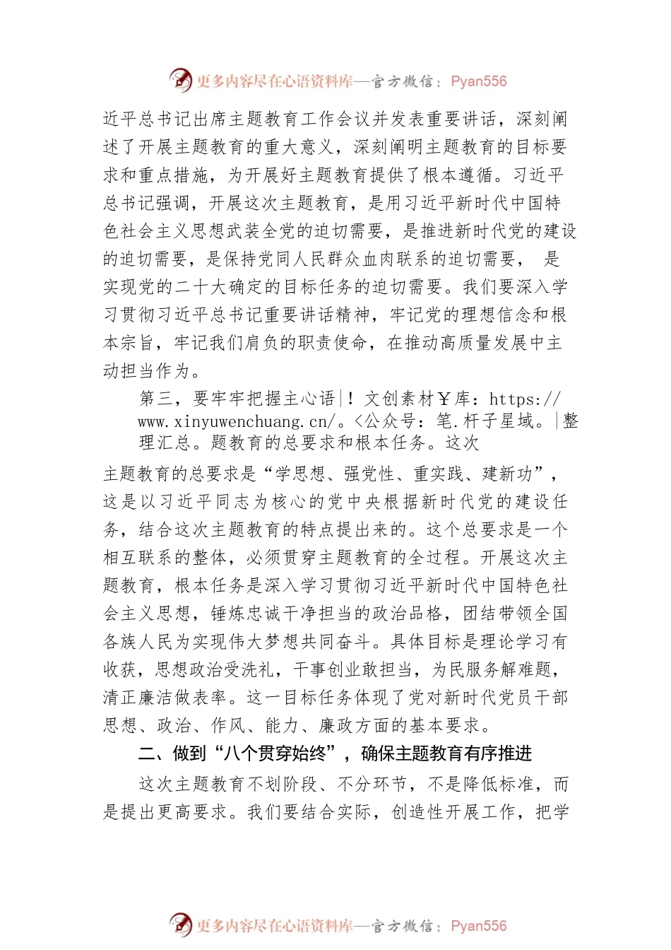 在县委组织部主题教育工作会议上的讲话.docx_第2页
