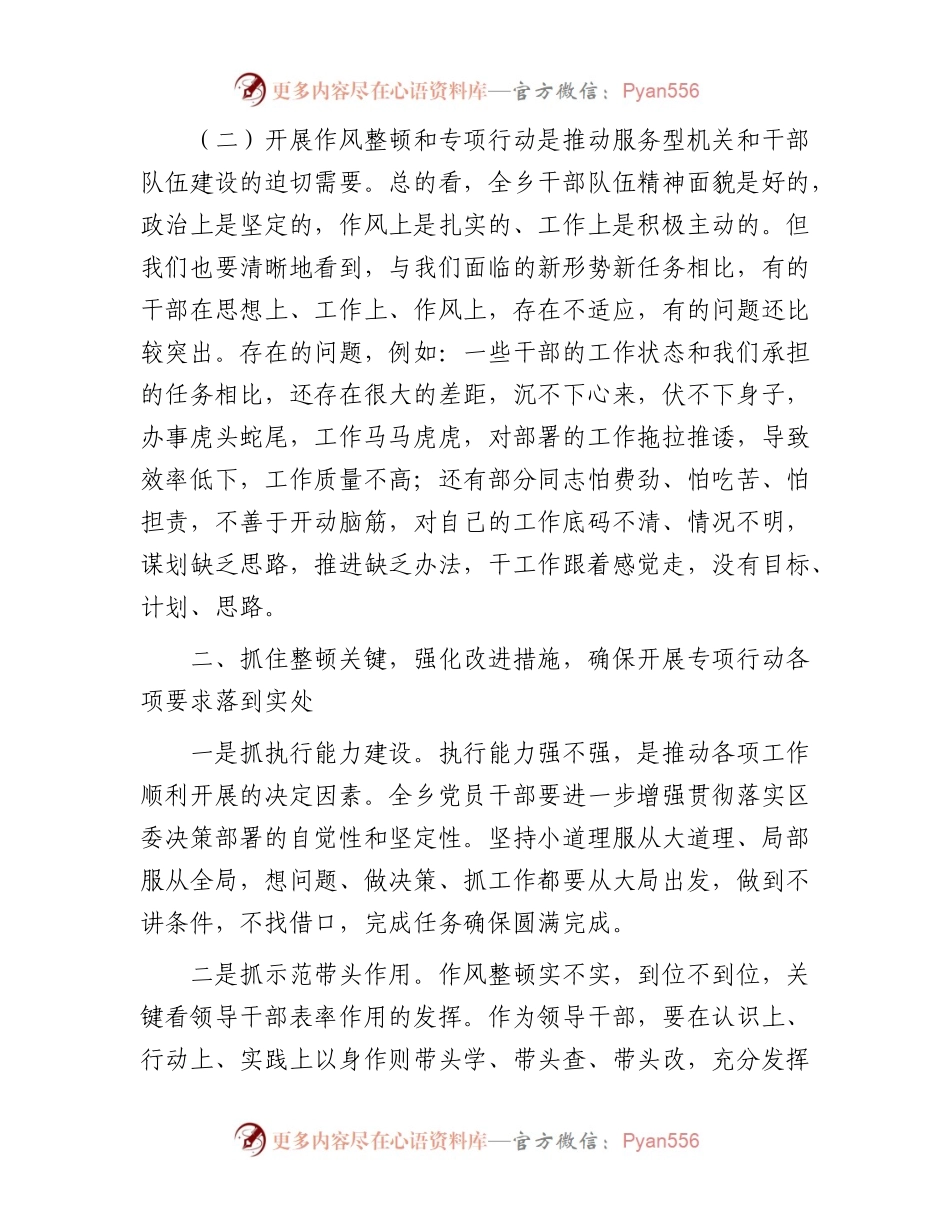 在乡镇作风纪律整顿工作会议上的讲话.docx_第2页