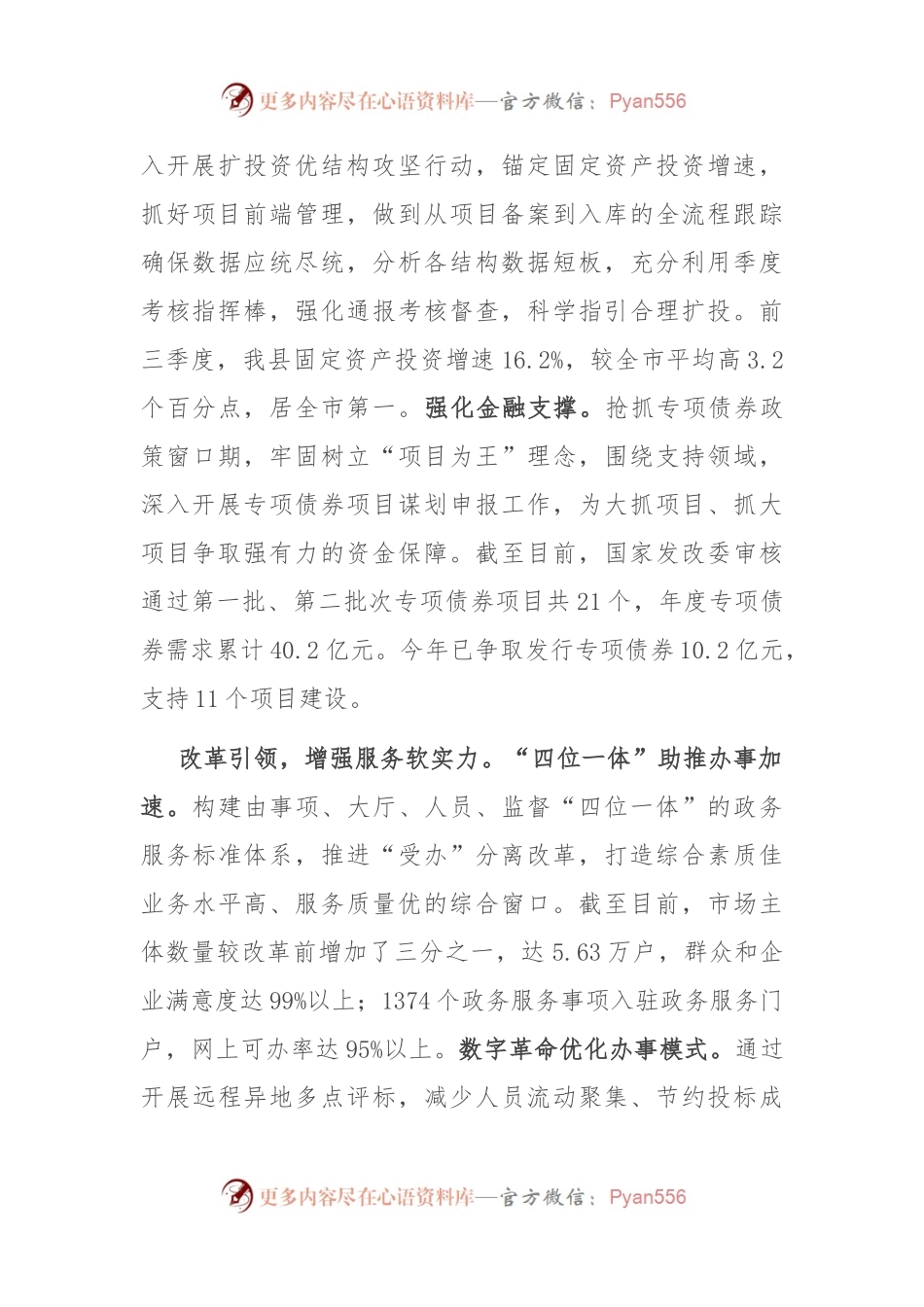 在全市县域经济高质量发展大会上的交流发言.docx_第2页
