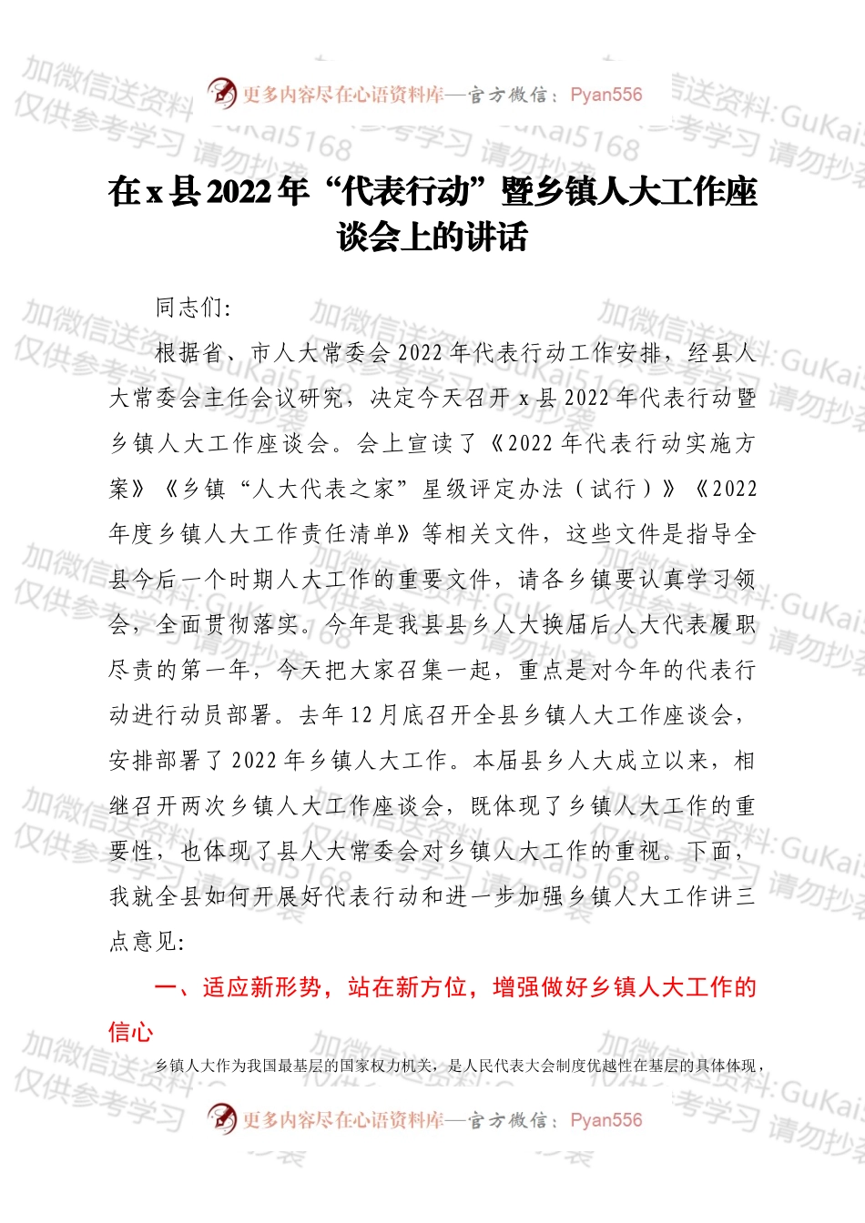 在x县2022年“代表行动”暨乡镇人大工作座谈会上的讲话.docx_第1页