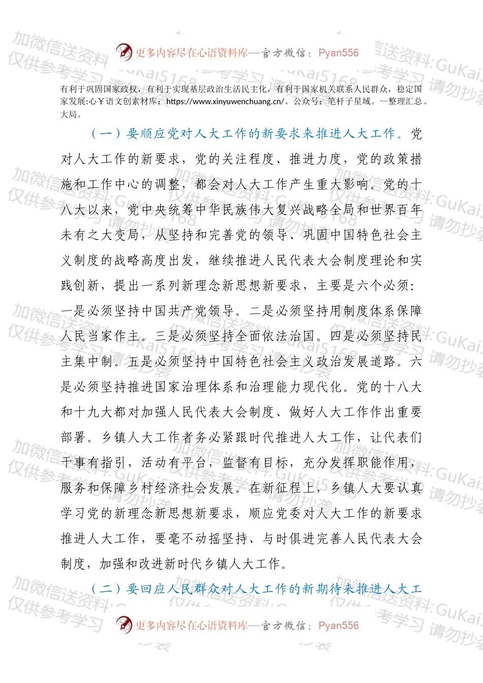 在x县2022年“代表行动”暨乡镇人大工作座谈会上的讲话.docx_第2页
