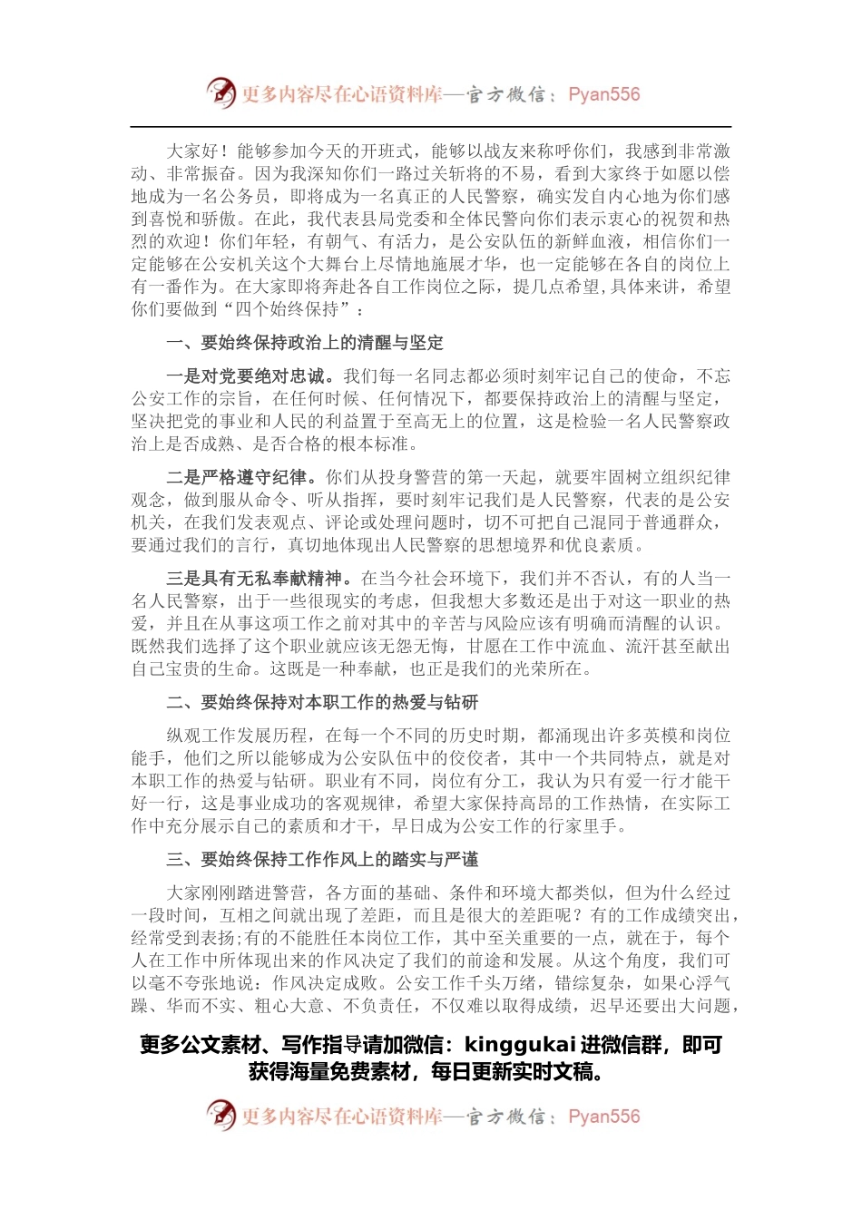 在初任公务员培训开班仪式上的讲话.docx_第1页