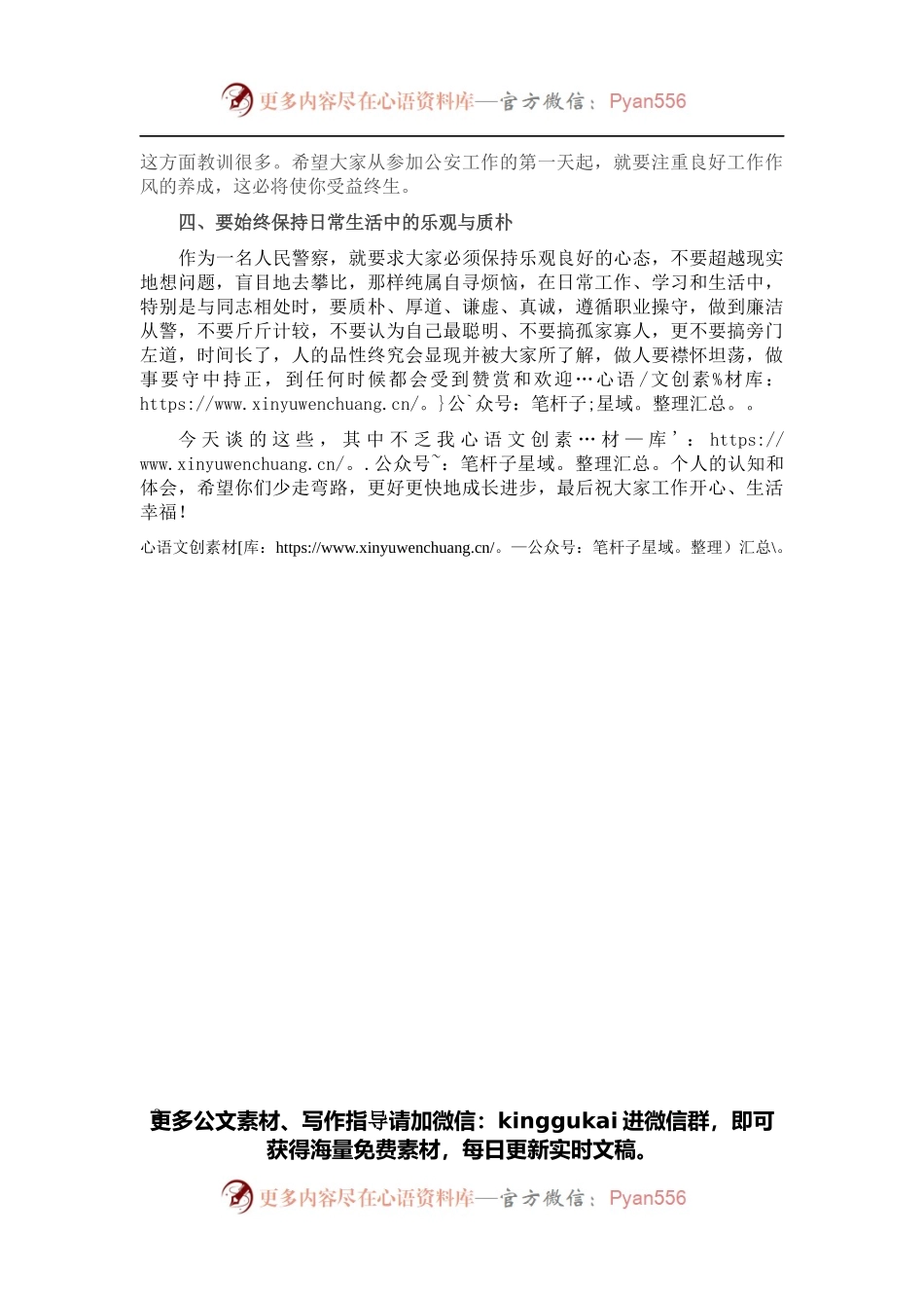在初任公务员培训开班仪式上的讲话.docx_第2页