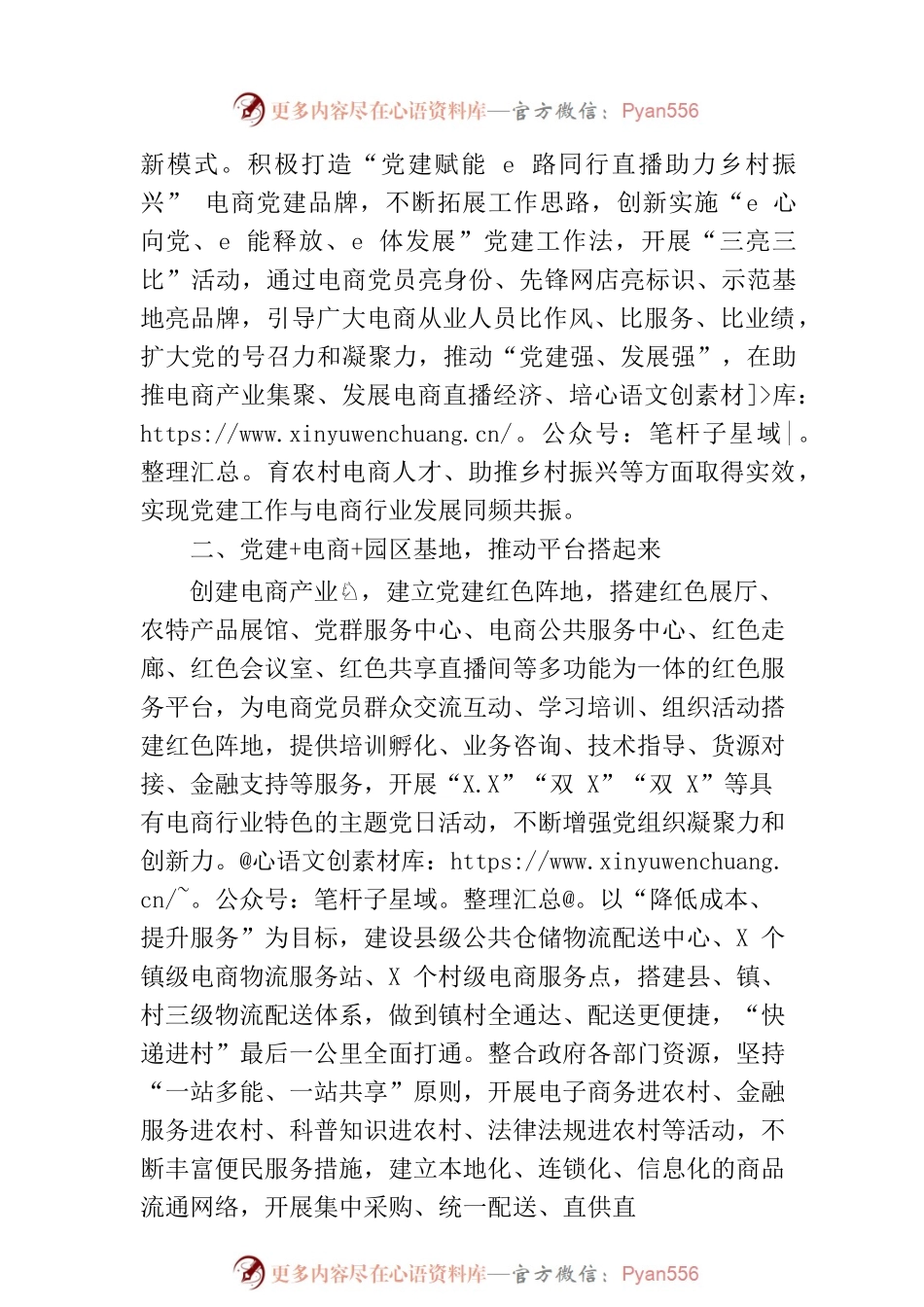 在县直机关党建业务融合工作推进会上的发言材料.docx_第2页