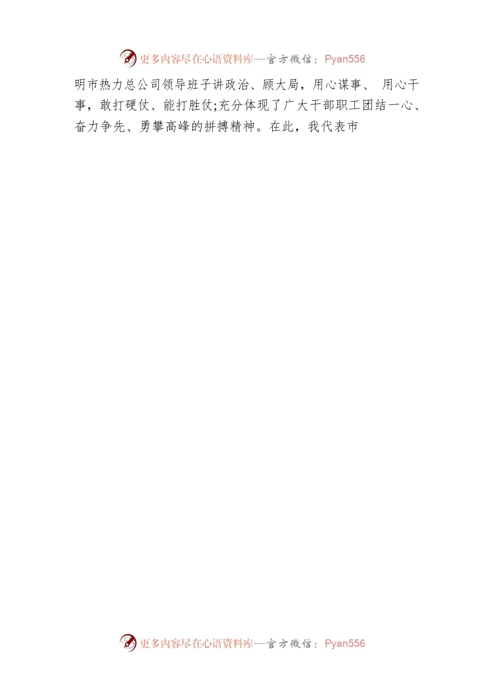 在总公司20XX年度供热工作会议上的讲话.docx_第2页