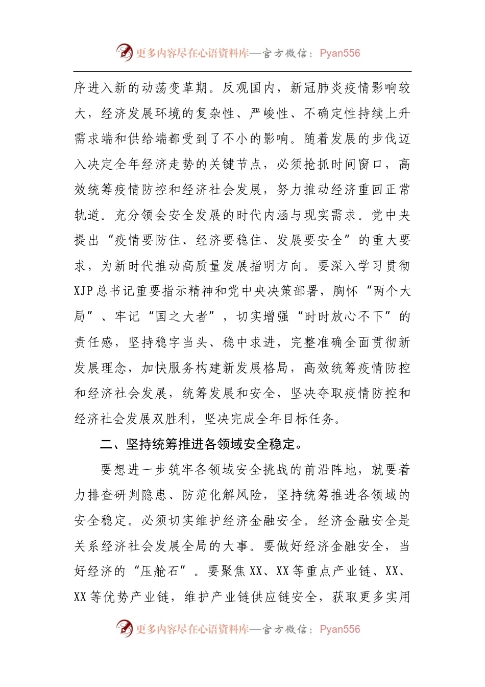 在全市防疫情、促发展、保安全专题会议上的讲话.docx_第2页