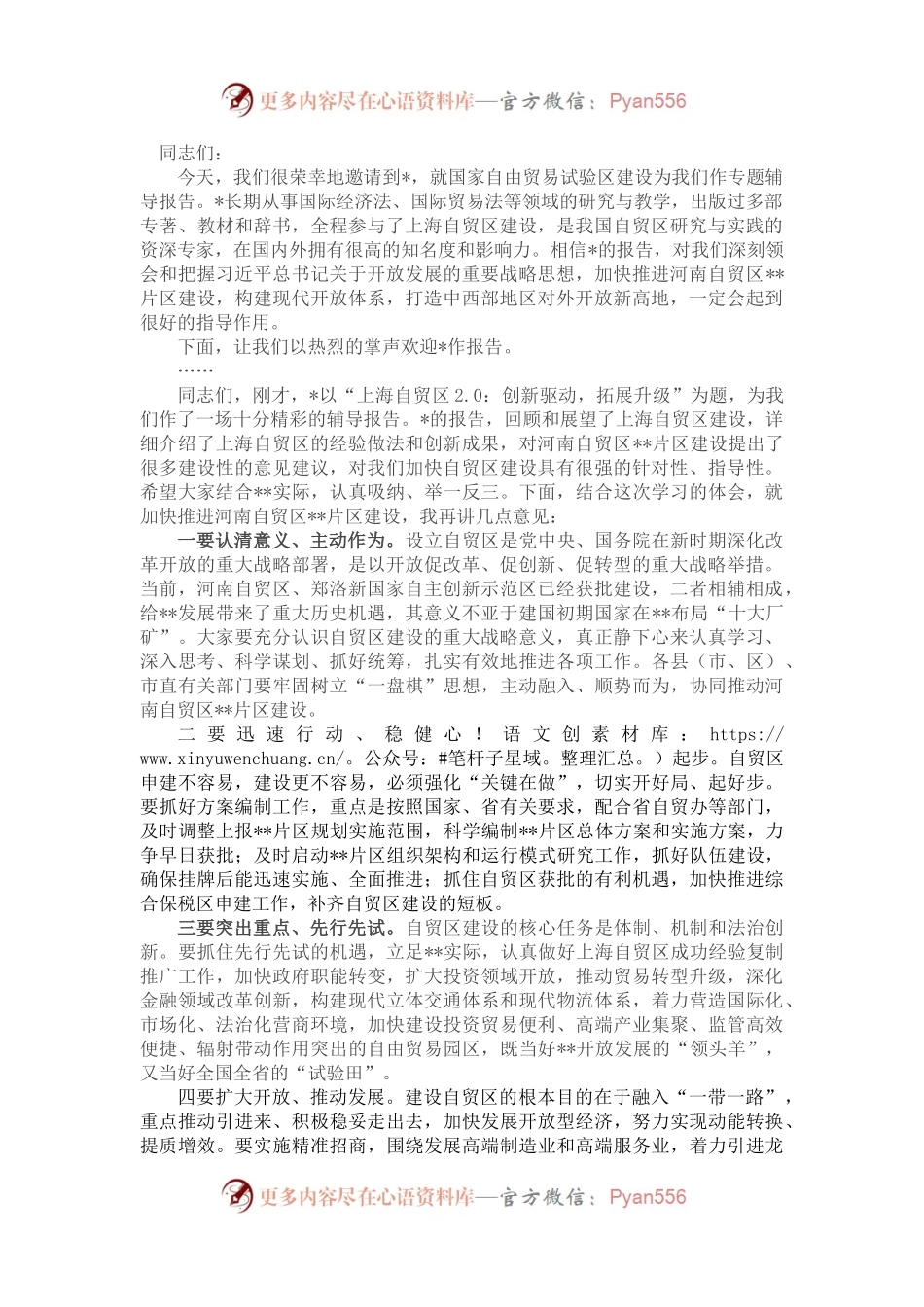 在市委中心组集体学习时的主持词.docx_第1页