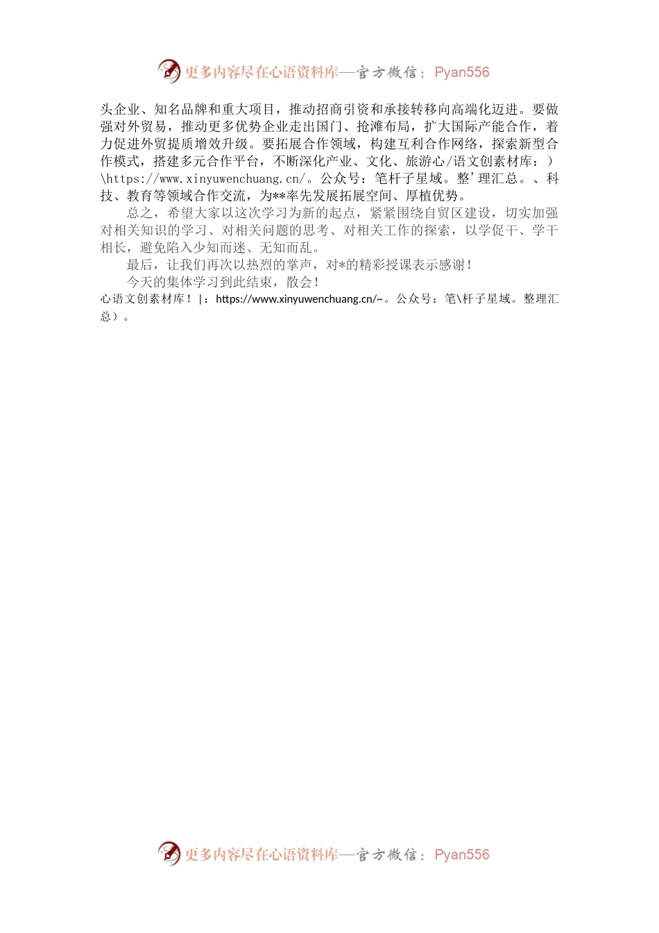 在市委中心组集体学习时的主持词.docx_第2页