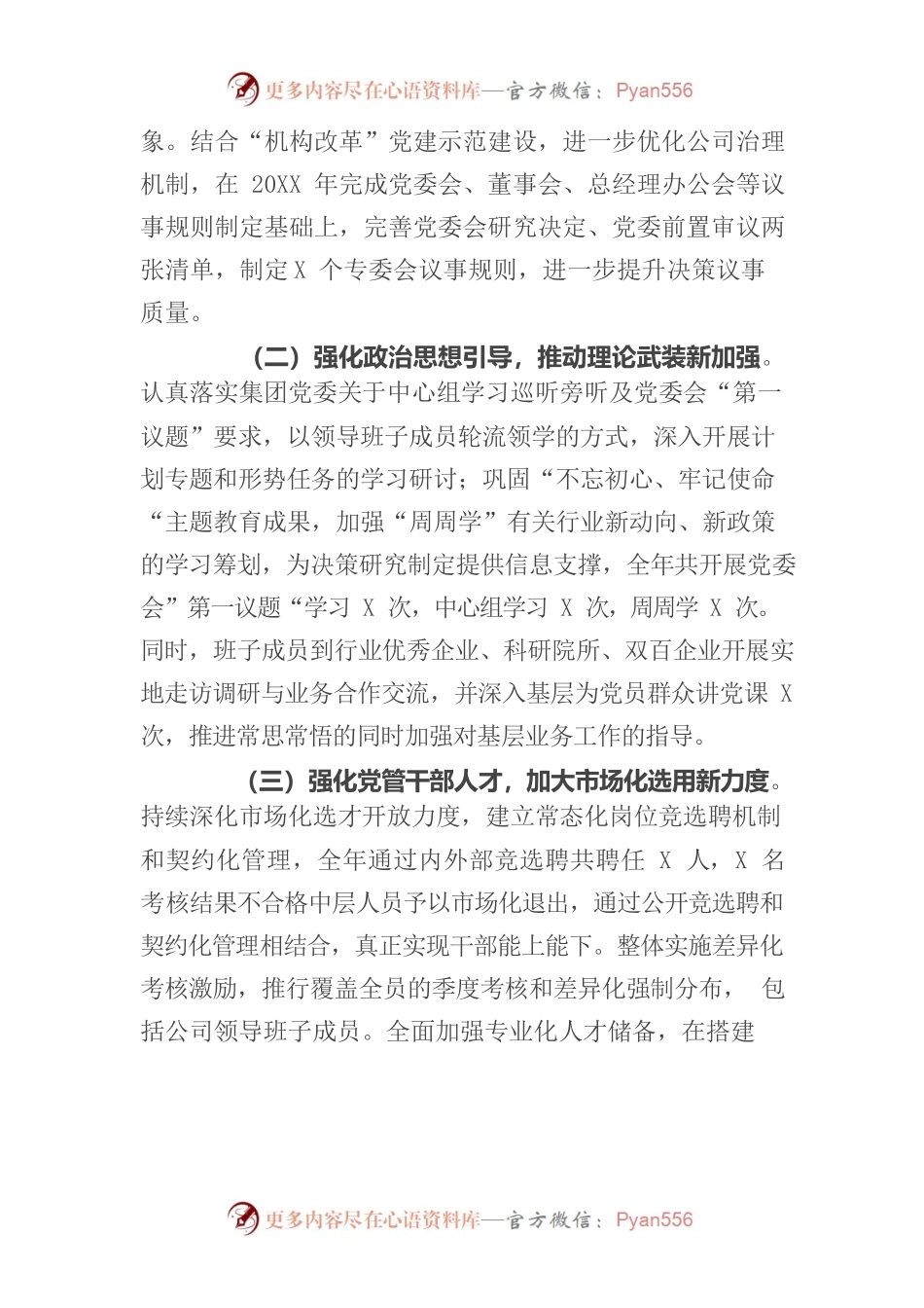 在公司2021年度党建工作会议上的讲话.docx_第2页