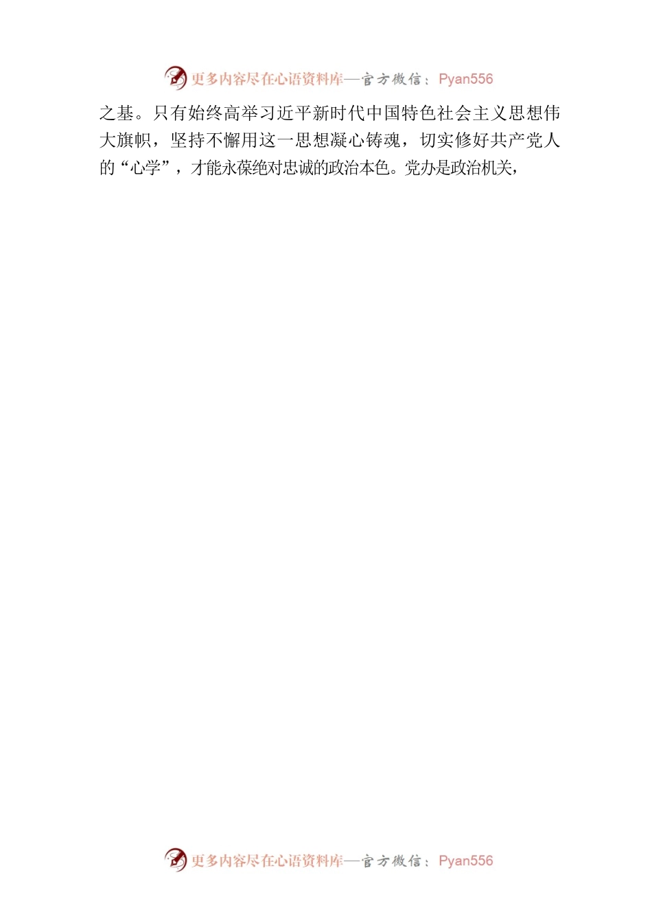 在全市党办系统主题教育专题读书班上的党课辅导报告.docx_第2页