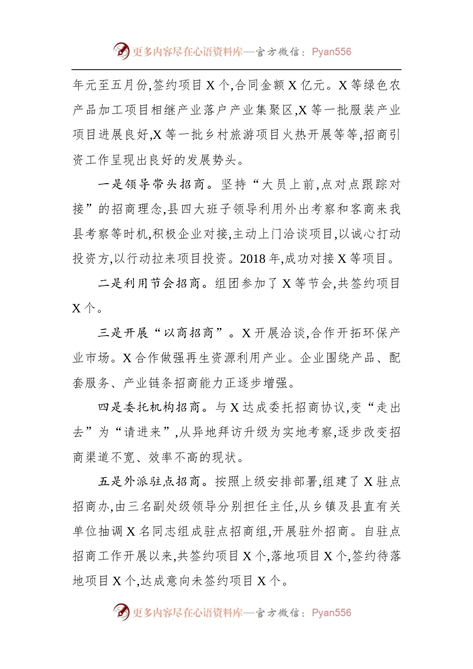 在全县招商引资.docx_第2页