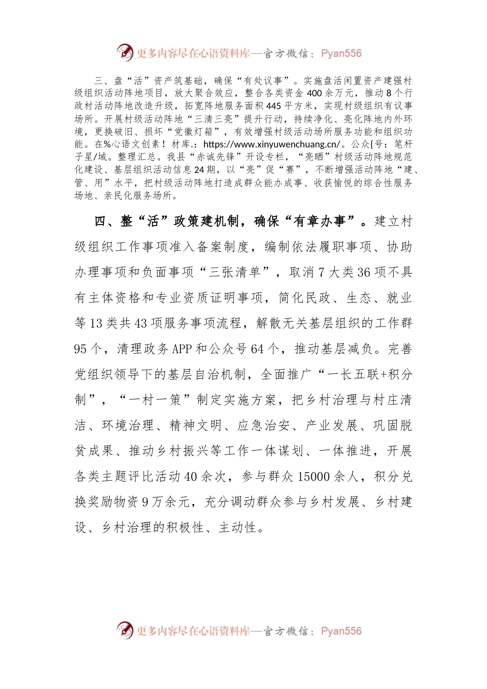 在党建引领基层治理工作会议上的交流发言：做实“活”字文章，提升村级组织服务乡村振兴能力.docx_第2页