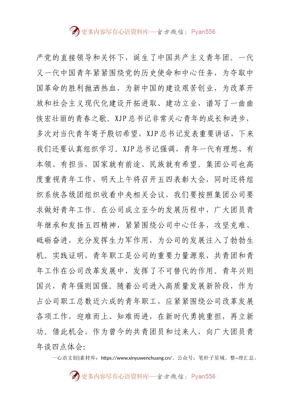 在五四青年节表彰大会上的讲话范文..docx_第2页