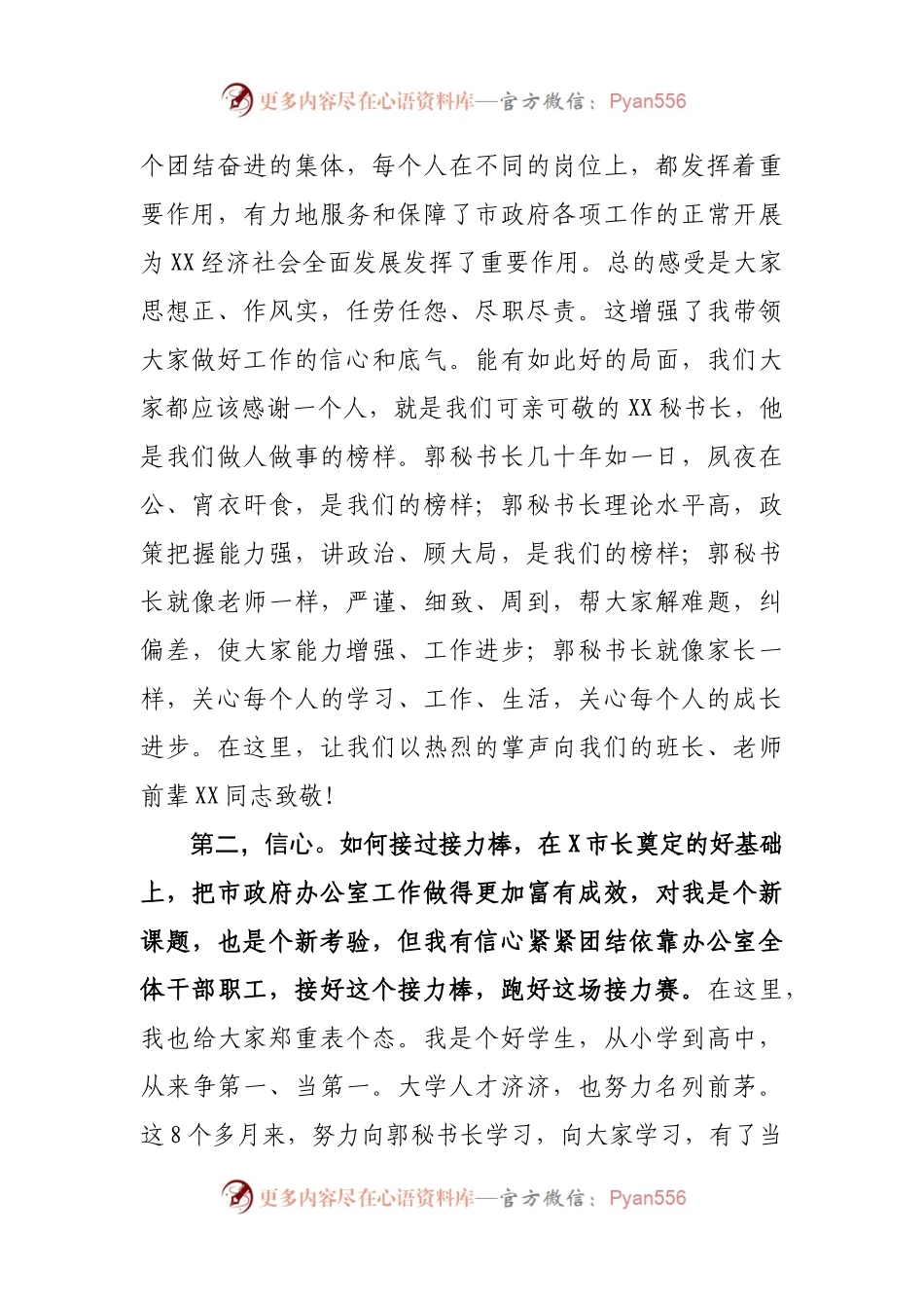 在市政府办公室干部大会上的讲话(002).docx_第2页