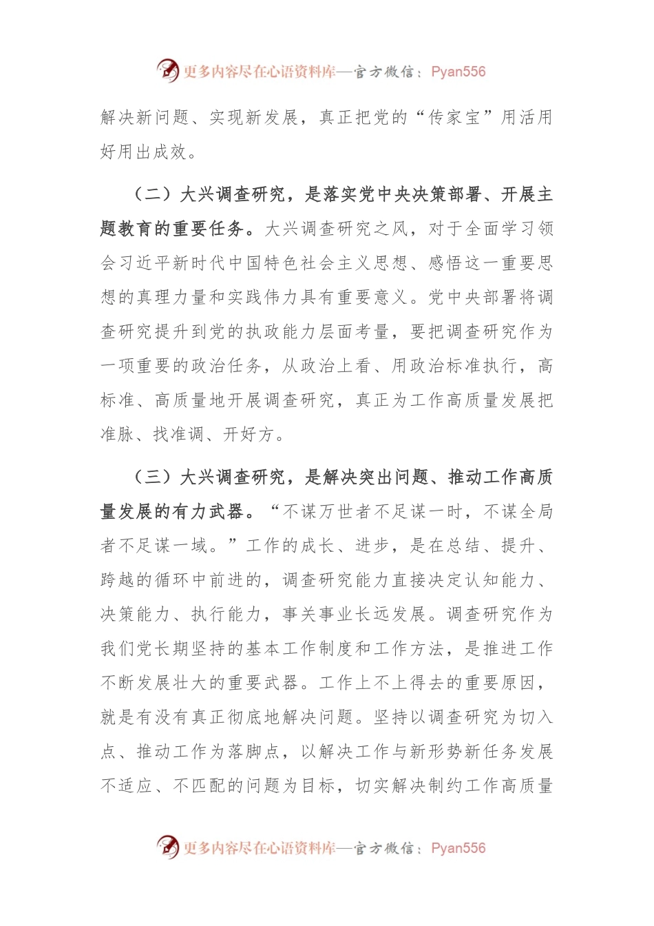 在大兴调查研究工作会议上的讲话.docx_第2页