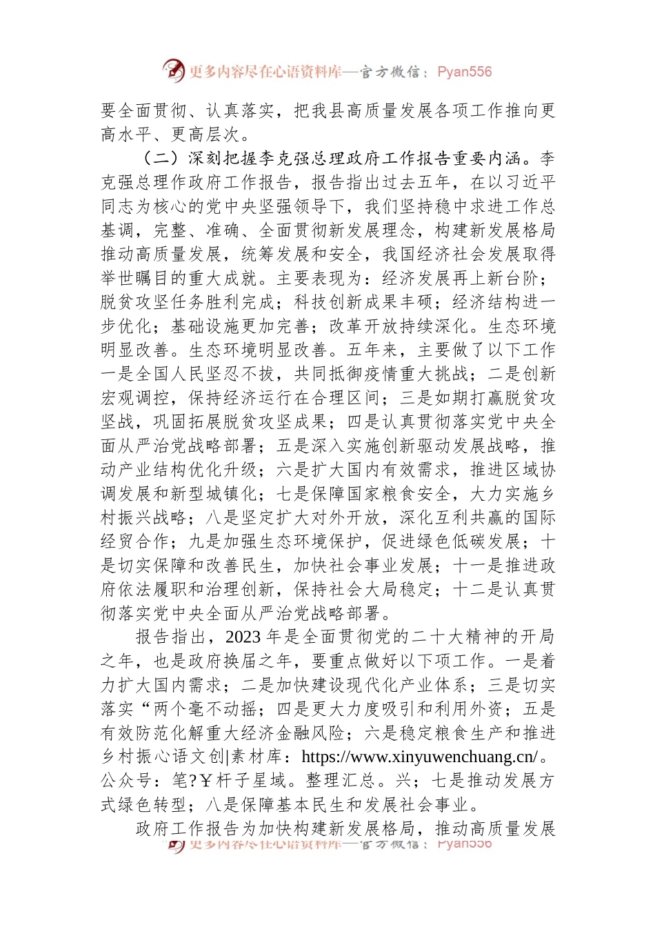 在全县领导干部大会暨学习贯彻2023年全国“两会”精神会议上的讲话.docx_第2页