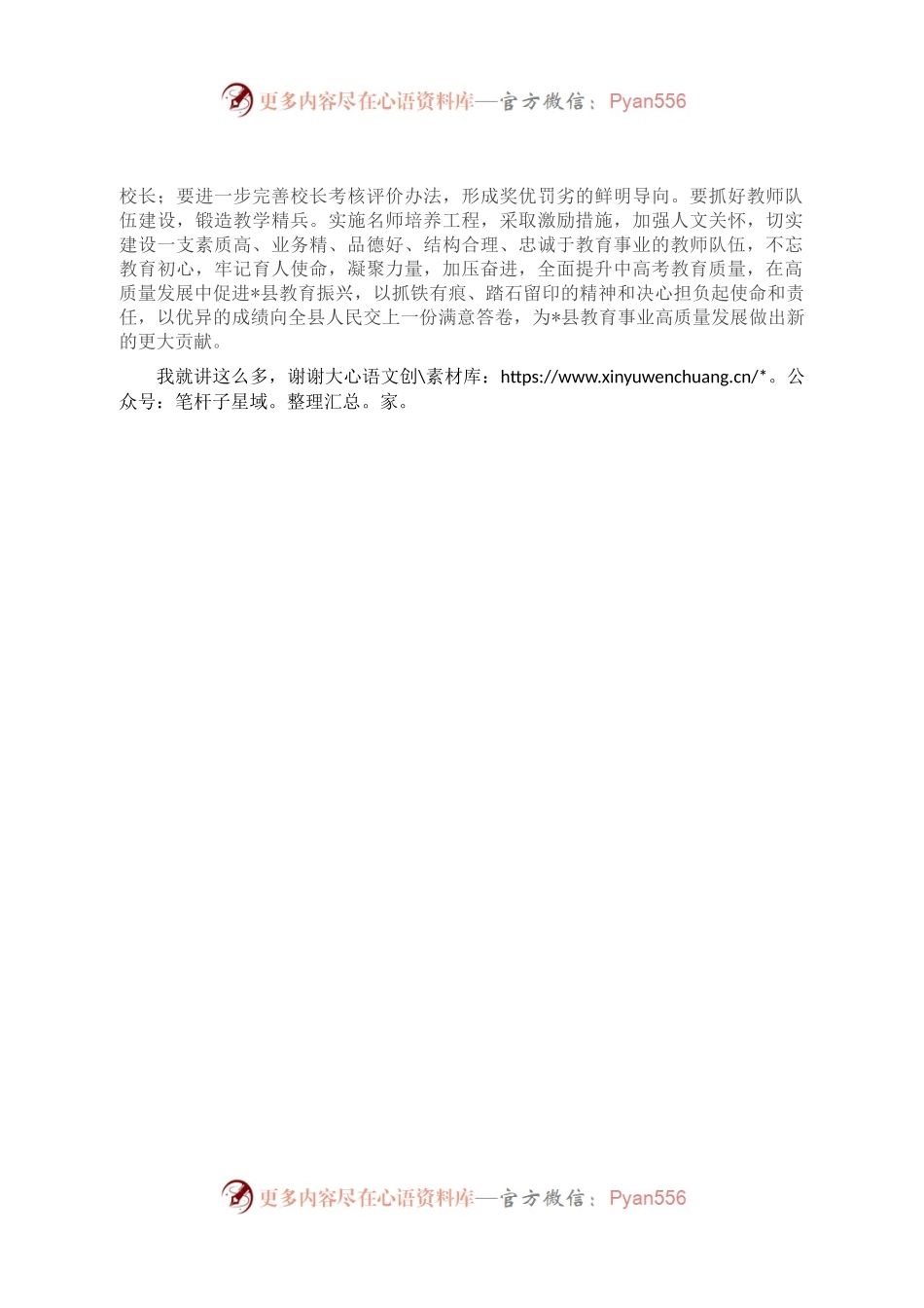 在全县中高考质量提升座谈会上的讲话.docx_第2页